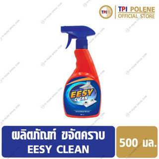 Eesy clean 500ml. น้ำยากำจัดคราบมัน สเปรย์ ขจัดคราบไขมันฝังลึก