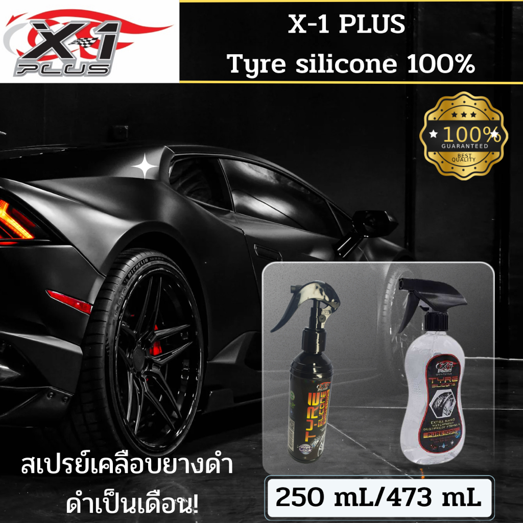 น้ำยาเคลือบยางดำ คิ้วพลาสติก แบบสเปรย์ X-1 Plus nano tyre silicone 100% ดำเป็นเดือน! ทนต่อการชะล้าง