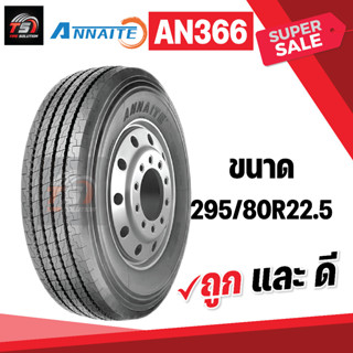 ยางรถบรรทุก ANNAITE AN366 ขนาด 295/80R22.5