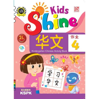 หนังสือแบบฝึกหัดภาษาจีนเตรียมอนุบาล Kids Shine - Chinese Activity เรียนรู้คำศัพท์จีน ตัวอักษรจีน คัดจีน Pelangithai