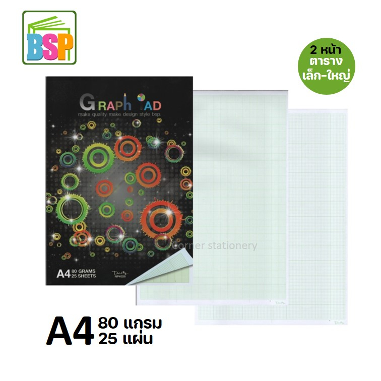 สมุดกราฟตาราง A4 หนา 80 แกรม จำนวน 25 แผ่น (ใช้ได้หน้า-หลัง ตารางเล็ก-ใหญ่)ตรา BSP รุ่น NP4528 ฉีกออ