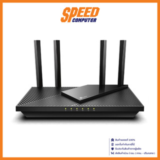 TP-LINK ROUTER (เราเตอร์) ARCHER-AX55 AX3000 DUAL BAND WIFI 6 / By Speed Computer