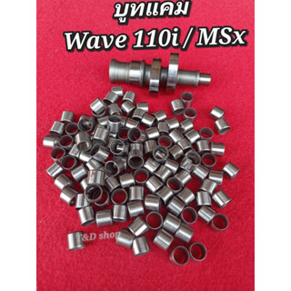 บูทแคม WAVE110i-MSX ขนาด กว้าง10มิล ยาว8มิล