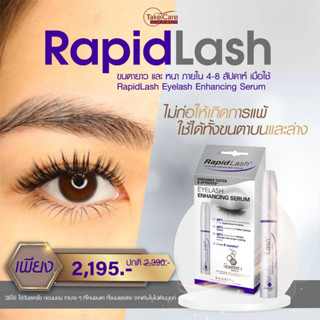 เซรั่มปลูกขนตา เซรั่มสูตรเข้มข้น 5เท่า Rapid Lash Eyelash Essence