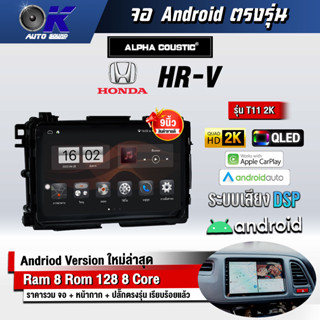 จอ Andriod จอตรงรุ่น Honda Hrv ขนาด 9 นิ้ว แบ่ง 2 จอได้ Andriod V.10ล่าสุด !!! รับประกันถึง 1 ปี