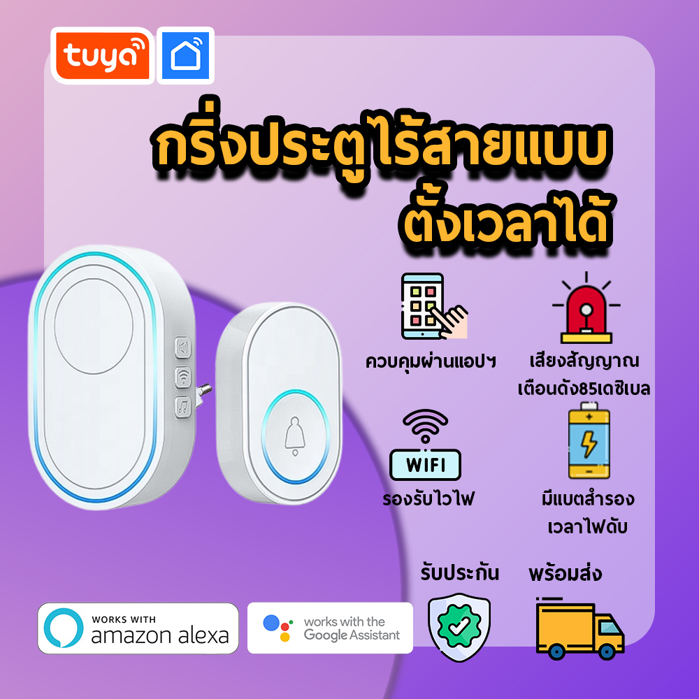 tuya  กริ่งประตูไร้สายพร้อมเซ็นเซอร์อินฟราเรด แบบตั้งเวลาได้ CS05