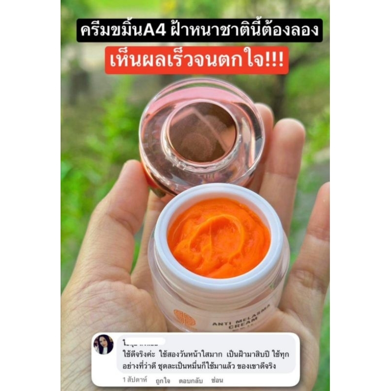 ครีมA4 Chinese​sister​