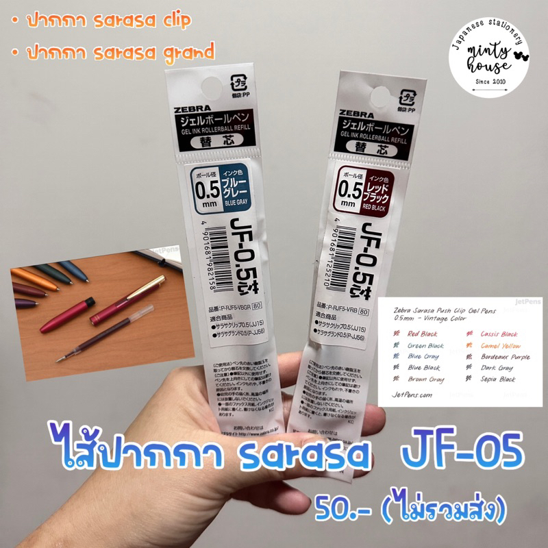 ไส้ปากกา sarasa grand , sarasa clip 0.5 mm. jf-05