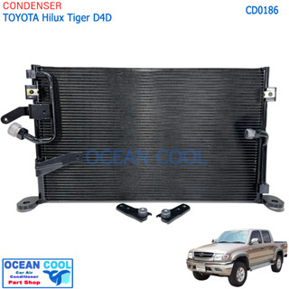 แผงแอร์ โตโยต้า ไทเกอร์ D4D 1998 2005 CD0186 แบบรุ่นใหม่ Parallel Flow ระบายความร้อนดี CONDENSER toyota hilux Tiger D4D