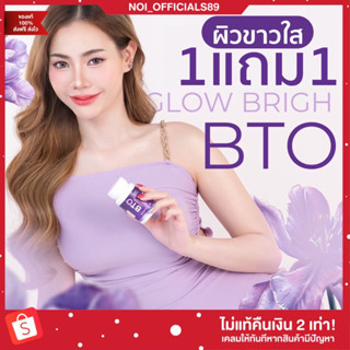 {🐶พร้อมส่ง+1แถม1} BTO กลูต้าบีทีโอ BTO GLUTA BTO กลูต้า บีทีโอ กลูต้าผิวขาว ลดสิว ลดฝ้า