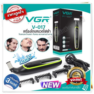 VGR V017 โกนหนวดไฟฟ้า สำหรับผู้ชายและผู้หญิง รุ่น V-017 ไฟฟ้า เครื่องโกนหนวดไฟฟ้า โกนขน โกนเครา