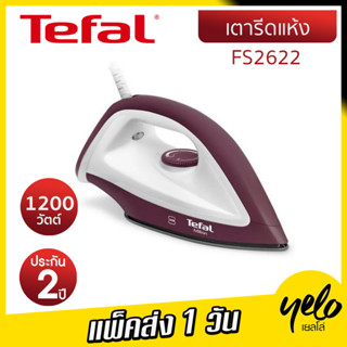 ✨TEFAL เตารีดแห้ง 🔥รุ่น FS2622 ประกันศูนย์ 2 ปี หน้าเตาเคลือบ 1200 วัตต์