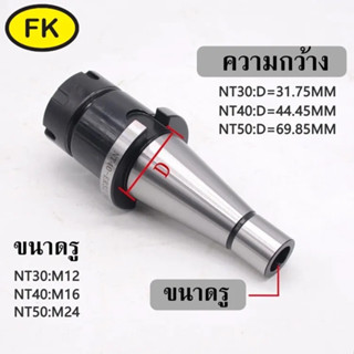ARBOR NT40-ER40-60L หัวจับ Collet Chuck