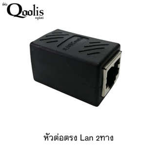 หัวต่อมาตรฐาน CAT5e RJ-45 แบบตัวเมีย เข้า 1 ออก 2