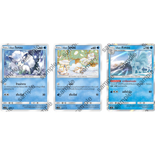 [Pokémon] อโลลา โรคอน/อโลลา คิวคอน (SD/Foil)