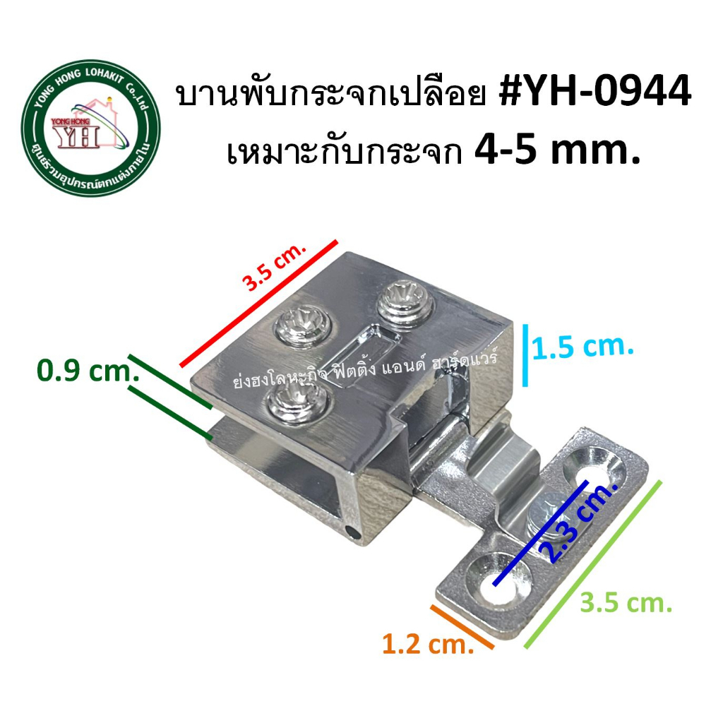 YONGHONG บานพับตู้กระจก บานพับกระจก บานพับกระจกเปลือย YH0944 (สำหรับ 1 บาน) ราคา ถูกที่สุด ดีลบีเคเค แกลเลอรีภาพที่ 2