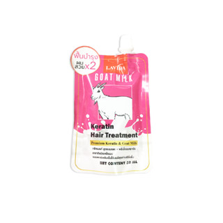 ลาวีด้า โคล เคราติน แฮร์ ทรีทเมนท์ 50 มล. (26609) Lavida Goat Milk Keratin Hair Treatment ทรีทเมนท์นมแพะผสมเคราติน