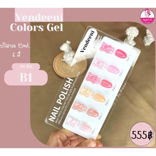 สีเจลแบบเซ็ต สีเจลVendeeni Gel Set6 Colors ❗️ปริมาณ15ml.