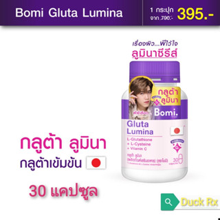 [Exp11/2024] Bomi.​ Gluta Lumina 30 Capsules Bomi​ โบมิ กลูต้าลูมินา 30 แคปซูล ผลิตภัณฑ์เสริมอาหาร พรีเมียมกลูต้าเข้มข้น