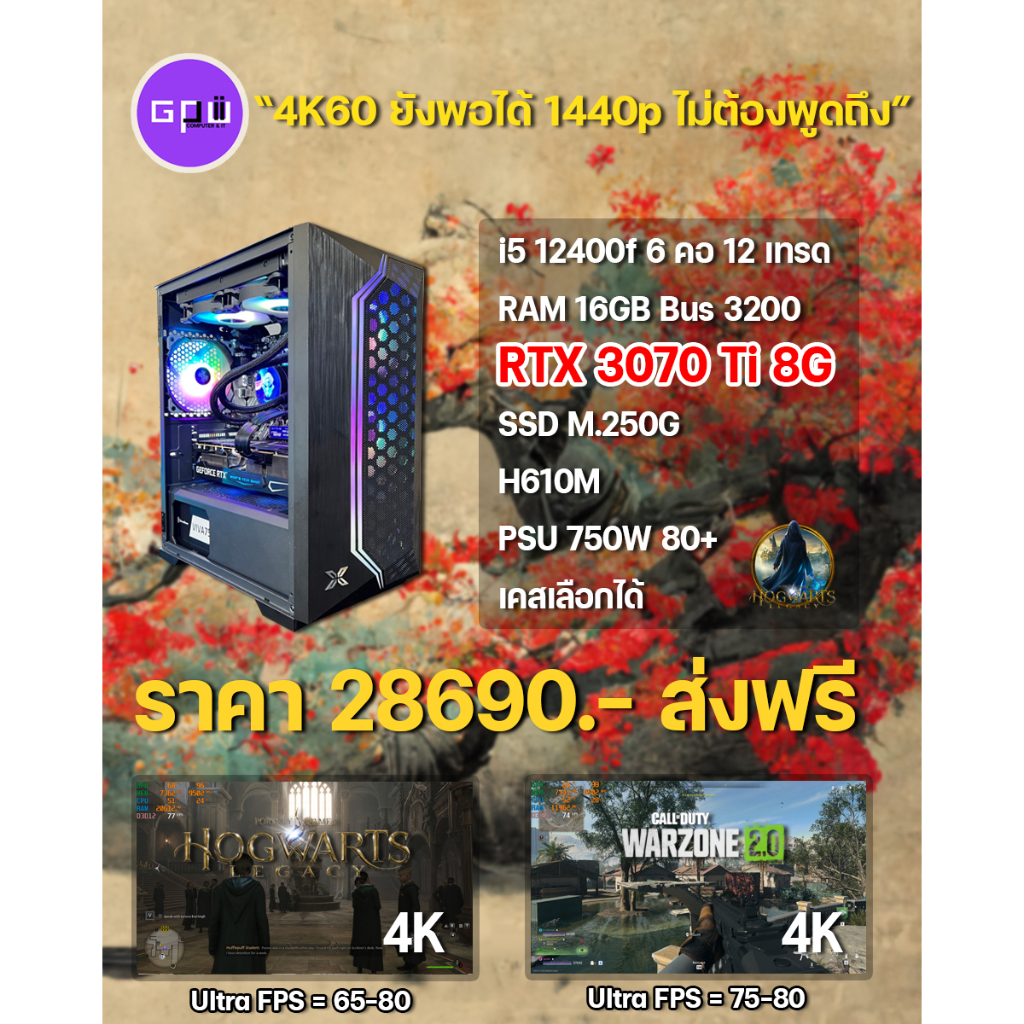 คอมเล่นเกม i5 12400F/ram 16gb bus 3200 /RTX 3070 ti 8gb /h610m/SSD m.2 250g/ PSU 750w 80+/ เคสเลือกได้