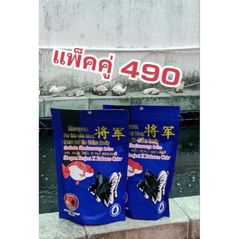 อาหารปลาโชกุน ซองน้ำเงิน 2 ซอง 1,000 กรัม 490-