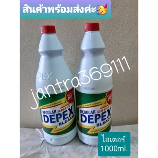 ไฮเตอร์มาเลย์ขนาด1000 ml.แพ็คคู่