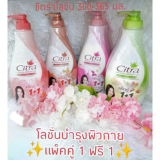 แพ็คคู่ 300มล.*2ขวด ) ซิตร้า Citra โลชั่่นทาผิว เพื่อผิวสวย ยูวี ออร่า💝ลดราคาพร้อมจัดส่ง 💯