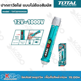 TOTAL ปากกาวัตไฟขนาด 12V-1000V แบบไม่ต้องสัมผัส รุ่นTHT20100026