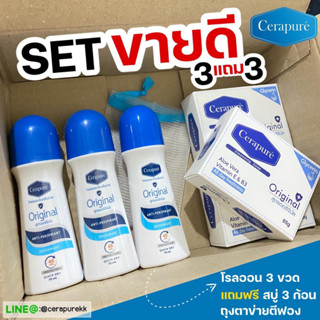 พร้อมส่ง!! Cerapure โรลออน ระงับกลิ่นกาย ลดเหงื่อ Cerapuré Deodorant &amp; Anti-Perspirant Roll on เซราพิวเร่ สูตรออริจินอล