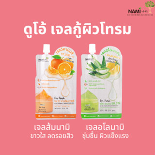 [กรอกโค้ด T6W7EC8 ลด 15%] Nami Im Fresh Jeju VitC / Aloe-Lemon เจลส้มนามิ/เจลอโลนามิ หน้าใส กู้ผิวโทรม นุ่มเด้ง 1 ซอง