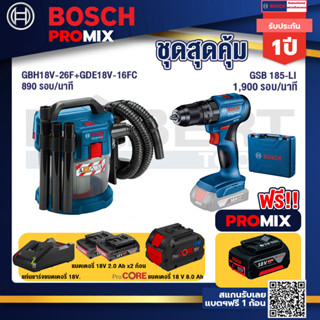 Bosch Promix  GAS 18V-10L เครื่องดูดฝุ่นไร้สาย 18V. +GSB 185-LI ไขควงไร้สาย แบต2Ah x2 + แท่นชาร์จ+แบตProCore 18V 8.0 Ah