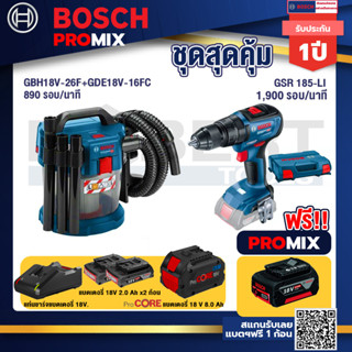 Bosch Promix  GAS 18V-10L เครื่องดูดฝุ่นไร้สาย 18V. +สว่านไขควงไร้สาย 4 หุน 18 V BL แบต 1Pc 2.0 Ah+แบตProCore 18V 8.0 Ah