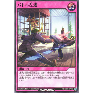 [Konami] [Yu-Gi-Oh! Rush Duel] Battle Demotion RD/KP06-JP063