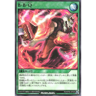 [Konami] [Yu-Gi-Oh! Rush Duel] B・B・Q RD/KP06-JP049