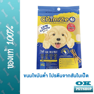 Chimzeo ขนมสุนัขไขมันต่ำ ผลิตจากสันในเป็ด ขนาด 60 กรัม