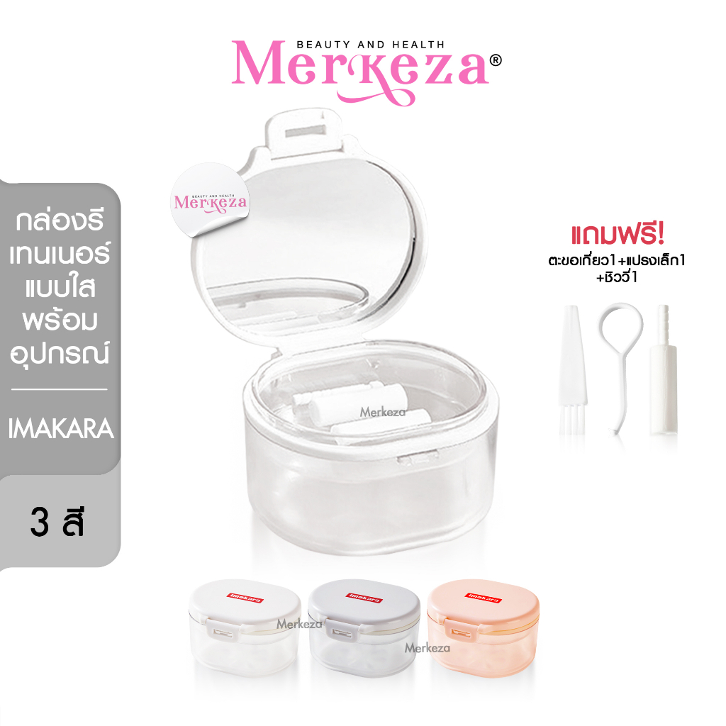 IMAKARA Retainer Box กล่องใส่รีเทนเนอร์ พร้อมอุปกรณ์ กล่องเก็บรีเทนเนอร์ จัดฟัน พร้อมกระจก อุปกรณ์ ช