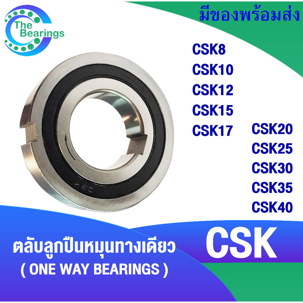 CSK ตลับลูกปืนหมุนทางเดียว CSK PP CSK8 CSK10 CSK12 CSK15 CSK17 CSK20 CSK25 CSK30 CSK35 CSK40 PP ( ONE WAY BEARINGS )