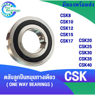 CSK ตลับลูกปืนหมุนทางเดียว CSK8 CSK10 CSK12 CSK15 CSK17 CSK20 CSK25 CSK30 CSK35 CSK40 PP ( ONE WAY BEARINGS )