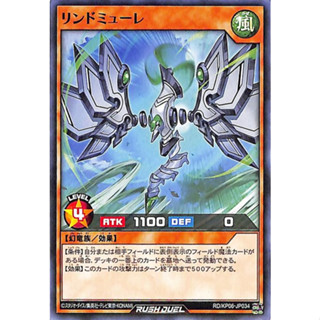 [Konami] [Yu-Gi-Oh! Rush Duel] Lindmühle RD/KP06-JP034