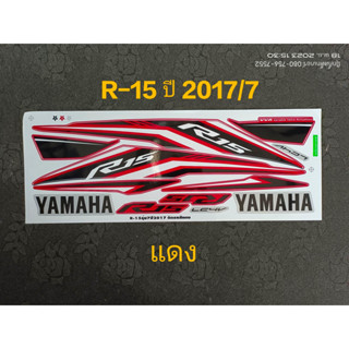 สติ๊กเกอร์  R15 สีแดง ปี 2017 รุ่น 7