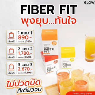 โปรฯ 1 แถม 1 GLOWX FIBER FIT | ไฟเบอร์ช่วยลดไขมัน ลดพุง หุ่นดีได้ไม่ต้องอด อร่อยทานง่าย สินค้าพร้อมส่ง