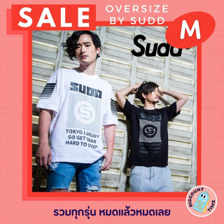 ไซส์ M🔥ลดล้างสต็อก​ เสื้อโอเวอร์ไซส์ Sudd® (อก 45-46")