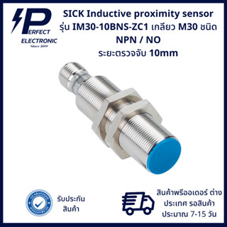 IM30-10BNS-ZC1 ยี่ห้อ SICK Inductive proximity sensor เกลียว M30 ระยะตรวจจับ 10mm ชนิด NPN / NO (พรีออเดอร์ 7-15วัน)