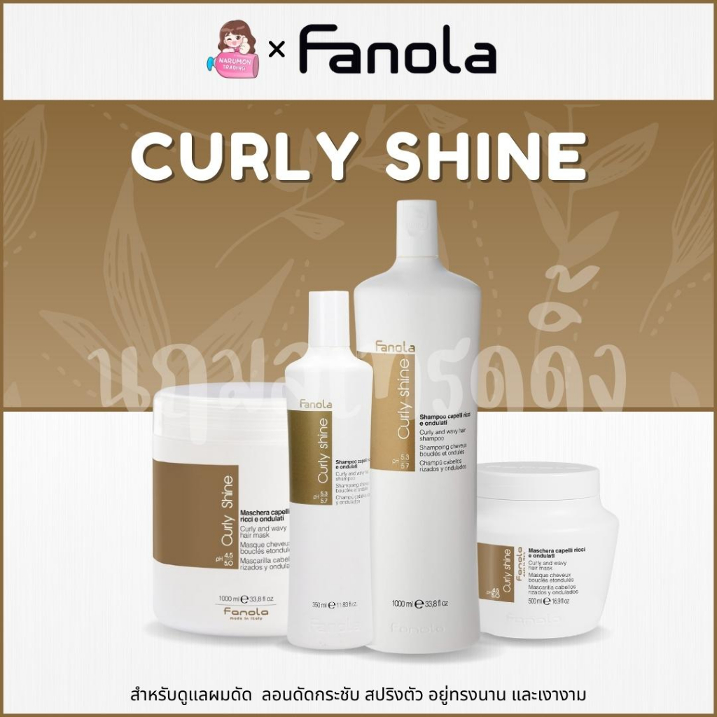 Fanola Wonder Curl Curly Shine Shampoo / Mask สำหรับผมดัด บำรุงและคงสภาพลอนผม