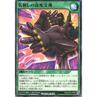 [Konami] [Yu-Gi-Oh! Rush Duel] Business Card Barrage RD/KP06-JP046 Rare