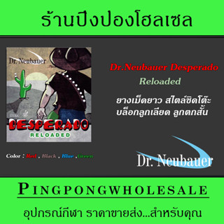 ยางปิงปองเม็ดยาว Dr.Neubauer Desperado Reloaded เม็ดยาวสไตล์ชิดโต๊ะ ลูกเลียดเเละสั้น (OX)