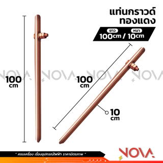 แท่งกราวด์ทองแดง กราวด์โหลด (ชุบ) GROUND ROD ยาว 30cm / 50cm / 1m พร้อมน็อตยึดสาย ต่อสายดิน สายกราวด์ 10มิล / 11มิล