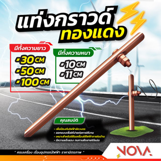 แท่งกราวด์ทองแดง กราวด์โหลด GROUND ROD ยาว 30cm / 50cm / 1m พร้อมน็อตยึดสาย ต่อสายดิน สายกราวด์ 10มิล / 11มิล