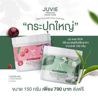 Juvie Mask 1 กระปุกใหญ่ ขนาด 150 กรัม ทรีทเม้นท์สูตรคลินิกดัง จากฝรั่งเศส