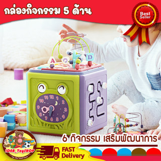 พร้อมส่ง 🚀 กล่องกิจกรรม 5 ด้าน Miltifunction round box กล่องกิจกรรม เสริมสร้างด้านความคิด